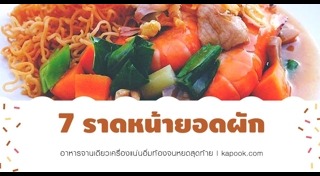 ราดหน้า