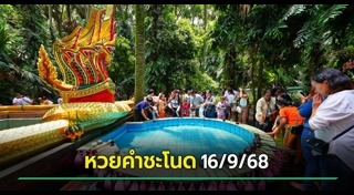 สลากกินแบ่งรัฐบาล