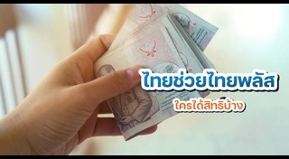 บัตรสวัสดิการแห่งรัฐ