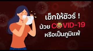 ภูมิแพ้