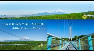 Mishima Skywalk