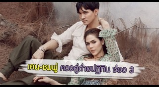 ปฏิทินช่อง 3