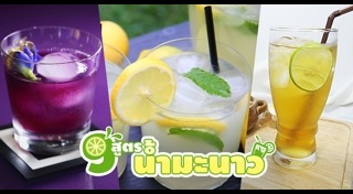 น้ำมะนาว