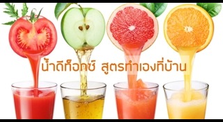 ดีท็อกซ์ลำไส้