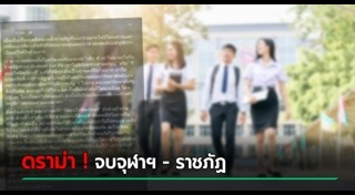 จุฬาลงกรณ์มหาวิทยาลัย