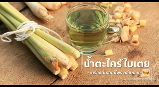 น้ำตะไคร้