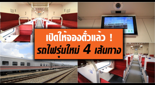 จองตั๋วรถไฟ