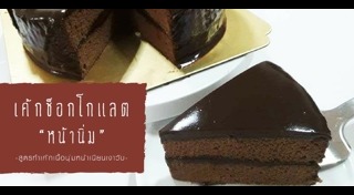 เค้กหน้านิ่ม