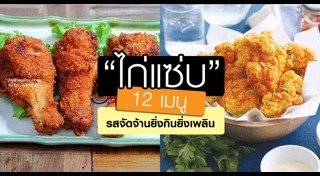 เมนูน่องไก่
