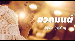 วิธีฝึกสมาธิ