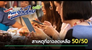 ไทยช่วยไทยพลัส