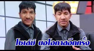 โชเล่ย์ ดอกกระโดน