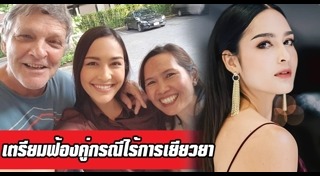 เซฟ เซฟฟานี่