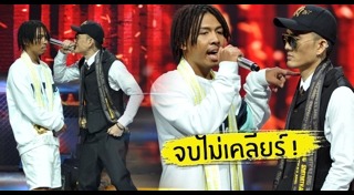 Show Me The Money Thailand