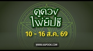 ดูดวงเดือนสิงหาคม