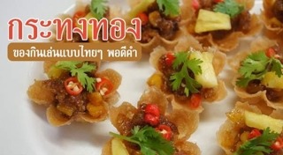 กระทงทอง