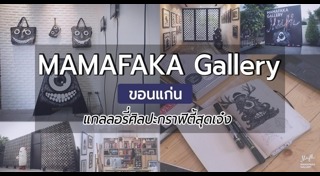 เที่ยวขอนแก่น