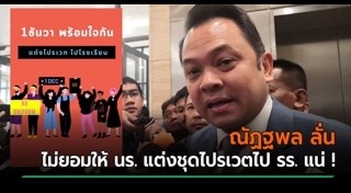 ณัฏฐพล ทีปสุวรรณ