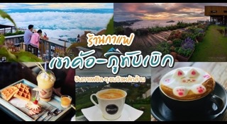 ร้านกาแฟอยุธยา