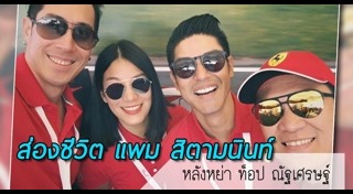 แพม สิตามนินท์