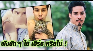 ภาพหลุดดาราชาย