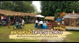 ที่เที่ยวอุตรดิตถ์