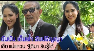 แหวน ฐิติมา