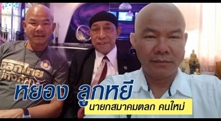 ถั่วแระ เชิญยิ้ม