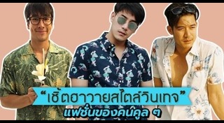 เสื้อเชิ้ตผู้ชาย