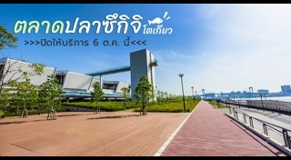 ที่เที่ยวโตเกียว