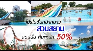 สวนสยาม