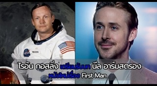 First Man