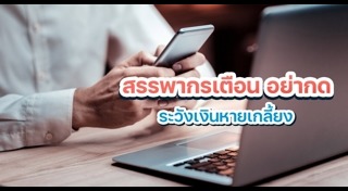 เตือนภัย