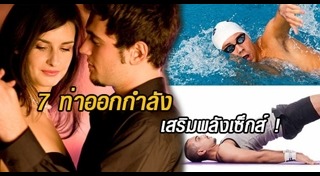 ท่าเซ็กส์
