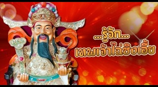 ไฉ่ซิงเอี้ย