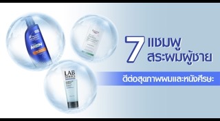 ยาสระผมผู้ชาย