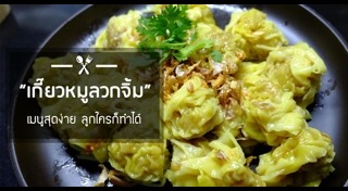 เมนูลวกจิ้ม