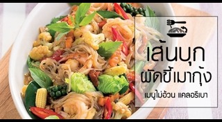 เมนูผัดขี้เมา