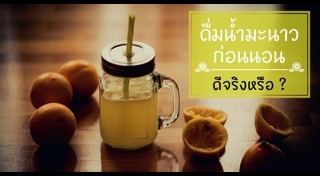 น้ำมะนาว