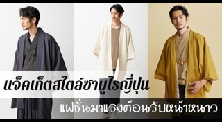เสื้อแจ็กเก็ต