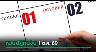 ข่าวหวย