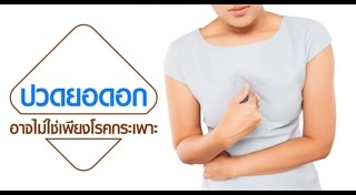 เจ็บหน้าอก