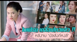 บัลลังก์หงส์