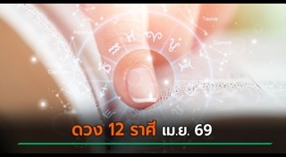 ดูดวงรายเดือน