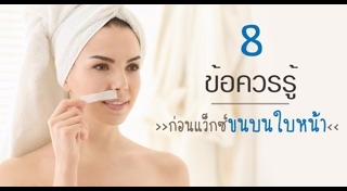 โกนขนหน้า