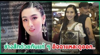 ช่างสักลาย