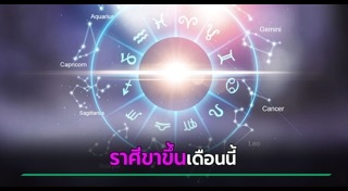 ดูดวงเดือนธันวาคม