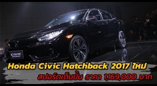 Honda Civic Hatchback