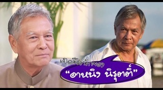 นิรุตติ์ ศิริจรรยา