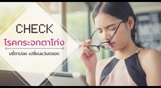 แว่นสายตา